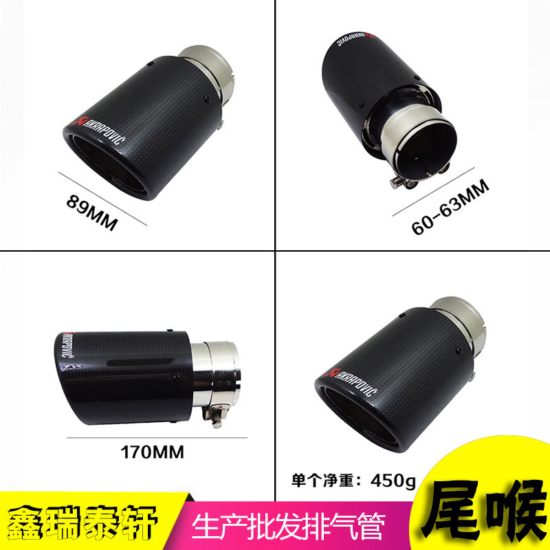 天蝎碳纤维尾嘴适用于锐志捷豹阿特兹cx4天籁不锈钢排气管通用
