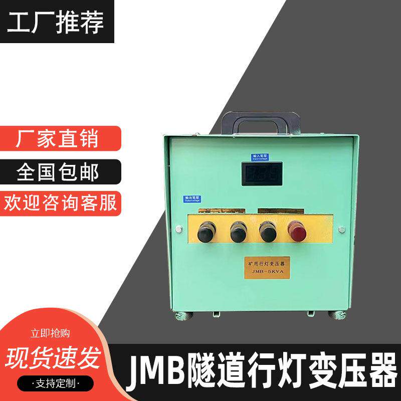 行灯变压器jmb-1000W210V低压照明变压0器380v变20v转36v24v1A2JM