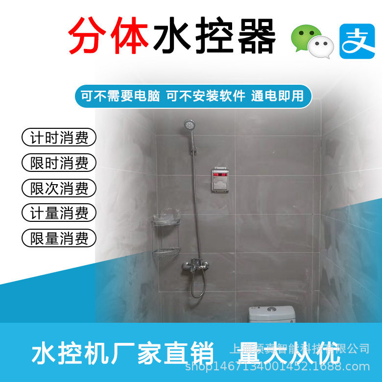 浴室校园IC卡刷卡水控器
