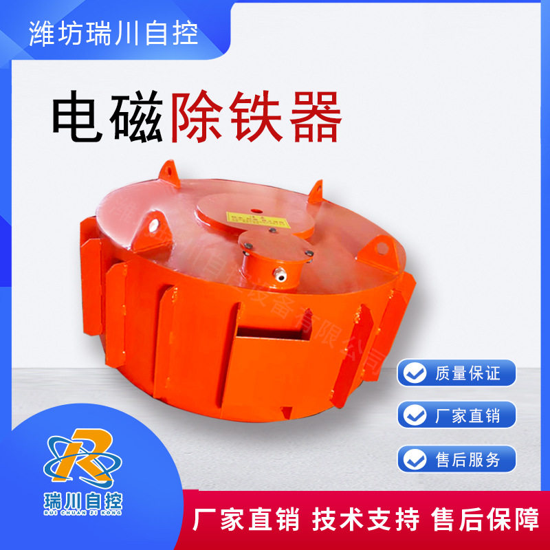 圆形干式电磁强磁除铁器