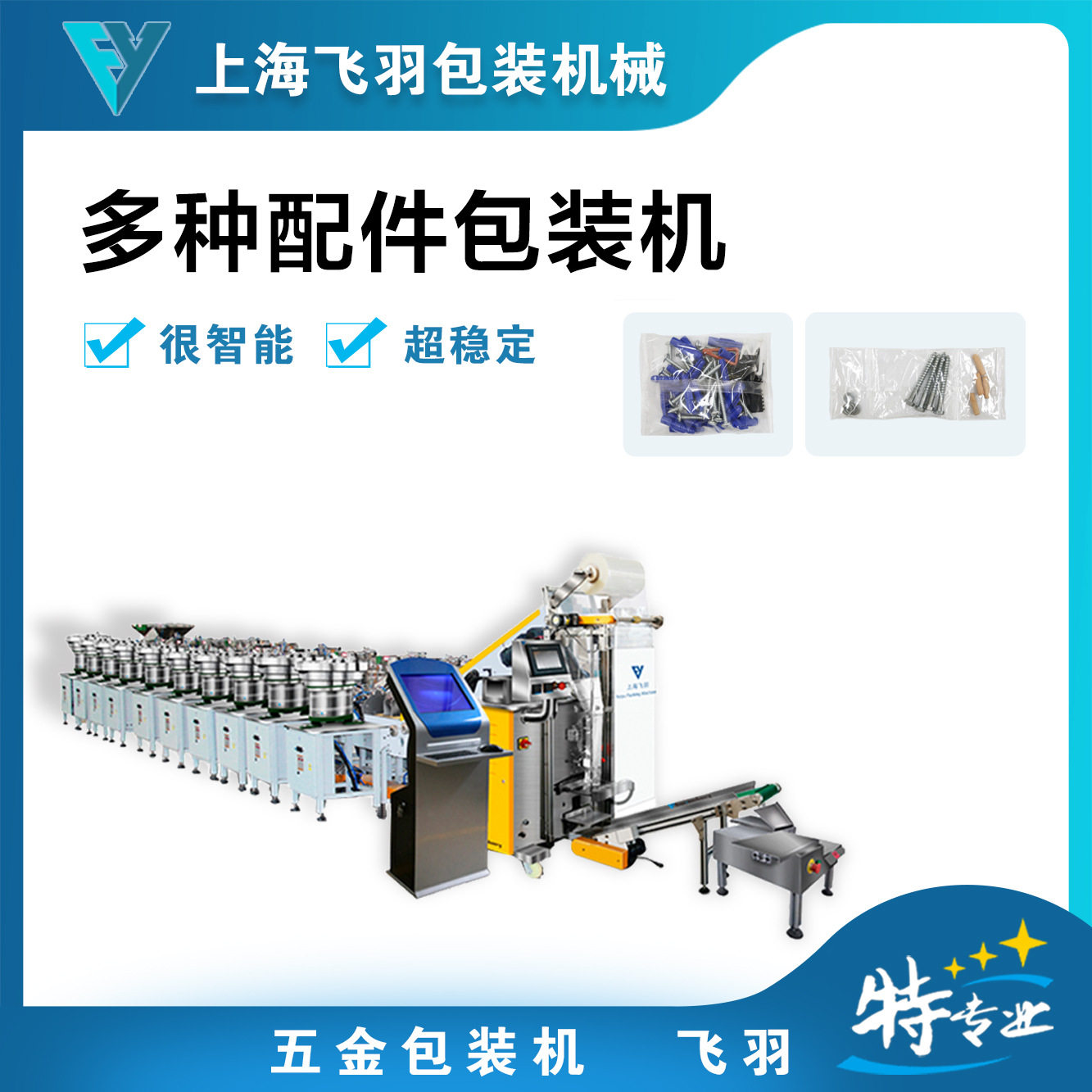 自动秤重计数螺母螺丝包装机