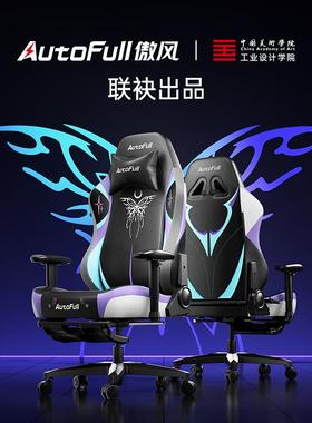 傲风3C蝶脑翼电RFW竞人椅体工学椅电椅办公椅