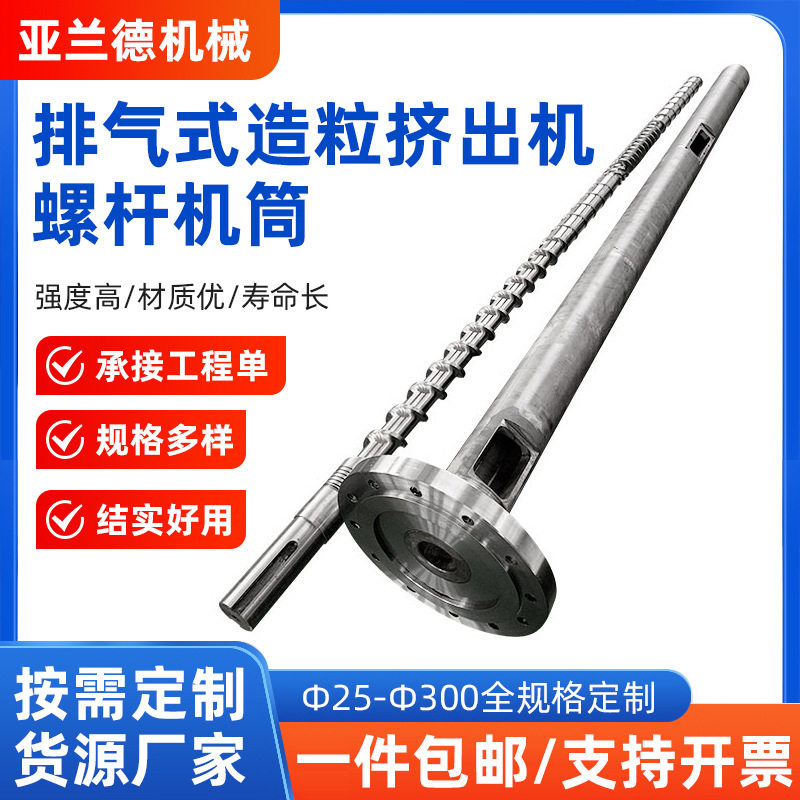 不锈钢挤出机单螺杆机配件