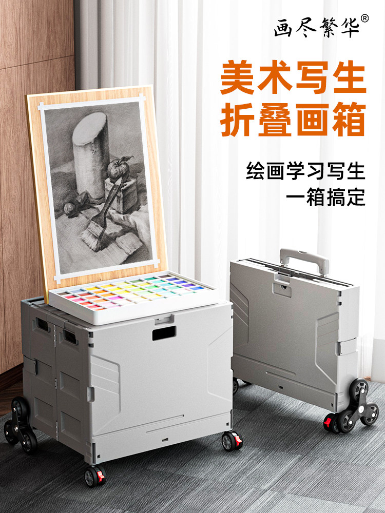 画尽繁华美术生折叠画箱艺考小推车户外写生车美术专用画车画板画