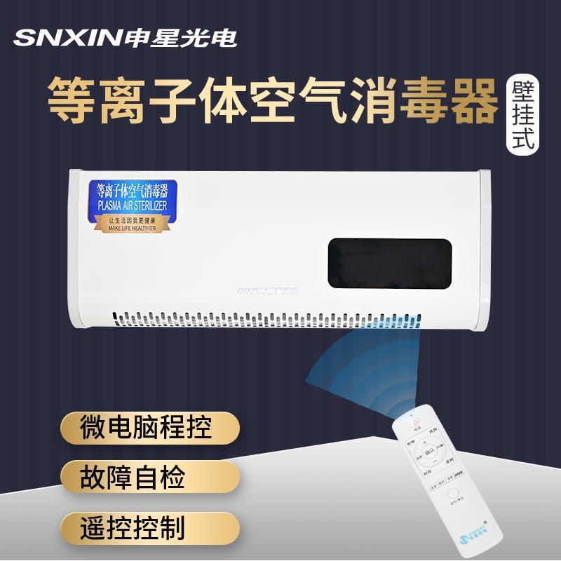 壁挂式等离子体空气消毒器家用