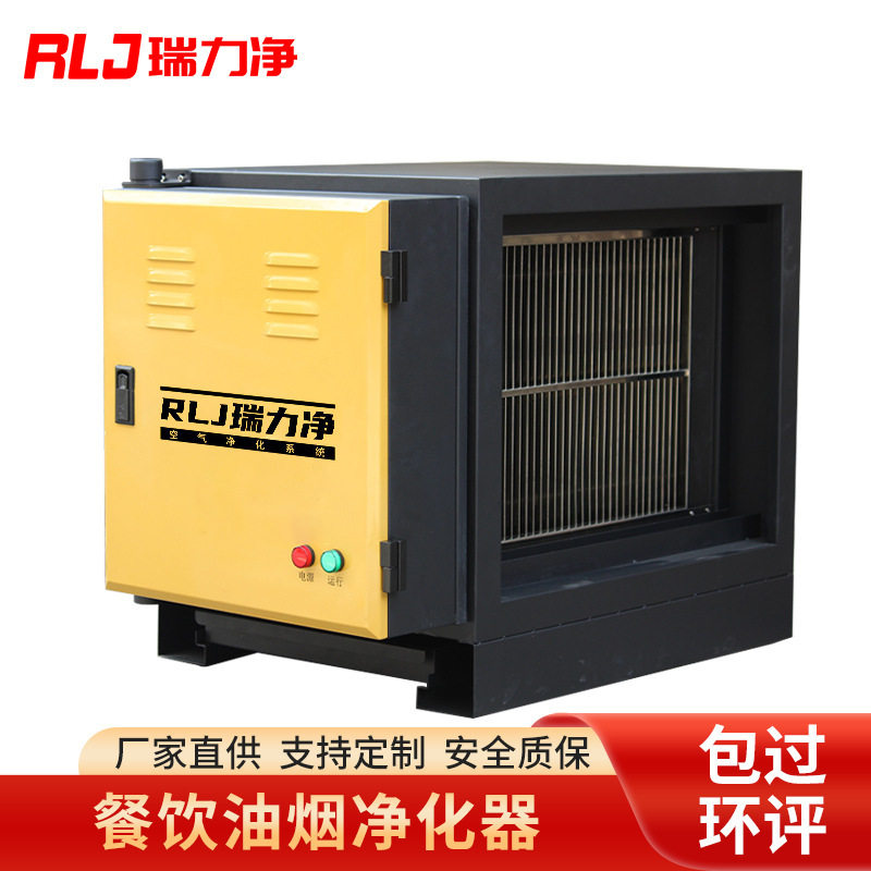 瑞力净静电式不锈钢油烟净化器