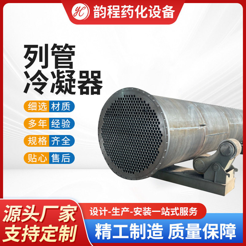 源头厂家不锈钢列管式冷凝器