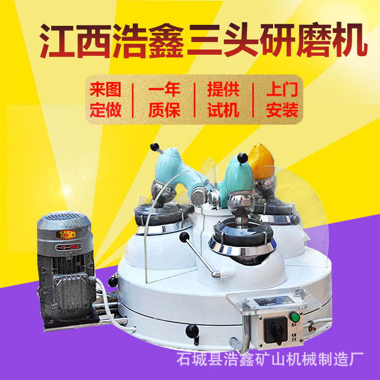 实验室XPM-120*3三头研磨机