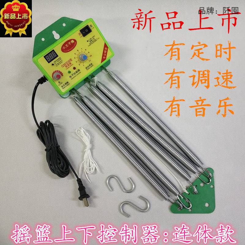 新款哄娃上下电动摇篮控制器摇摆器婴儿童床摇动潮汕电子电摇