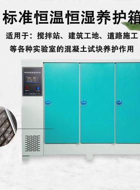 H/HBY40S/0/90B智能水泥混凝土标准恒温恒湿养YSFO护箱砼试块6标