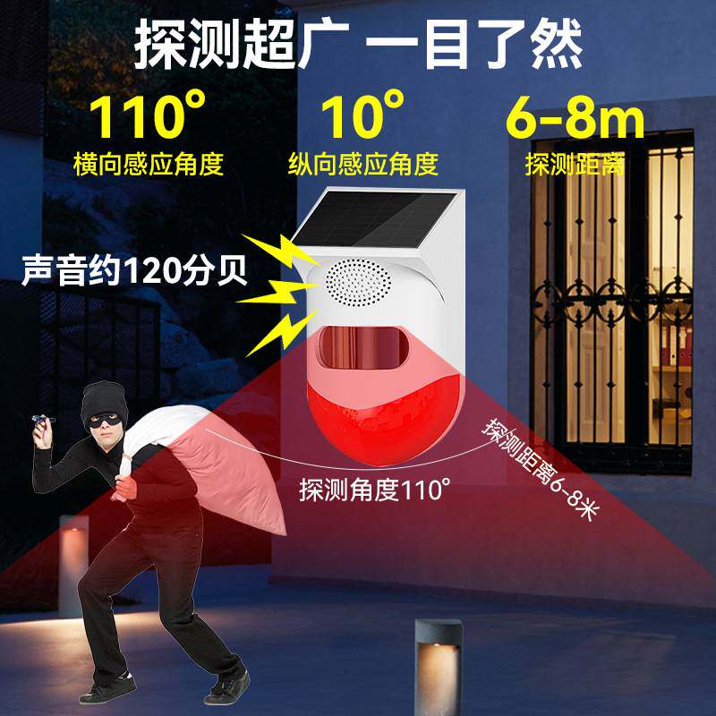 太阳能红外线报警器户外远程连接手机人体感应果园防盗语音提示器