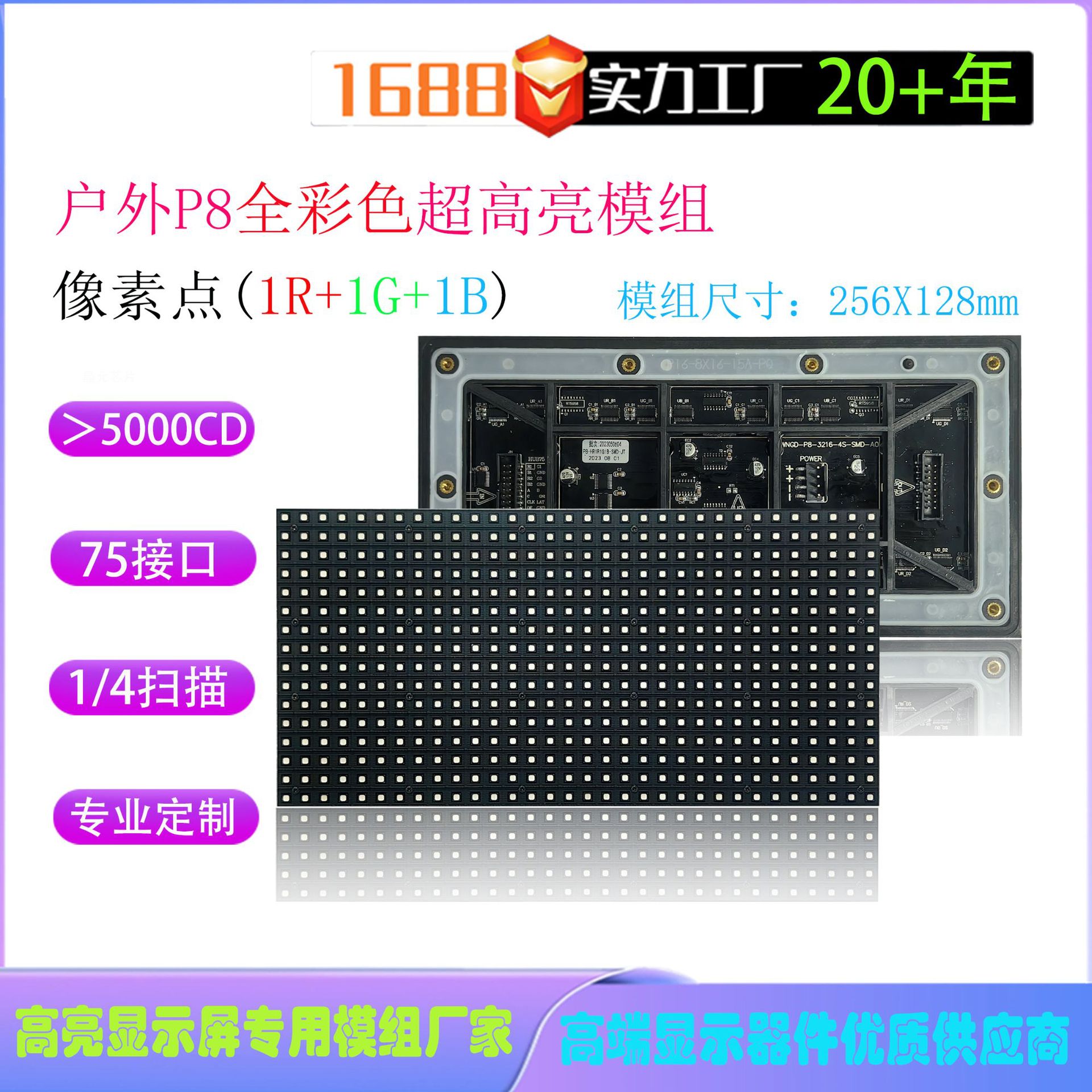 P8高亮半户外双色LED单元板