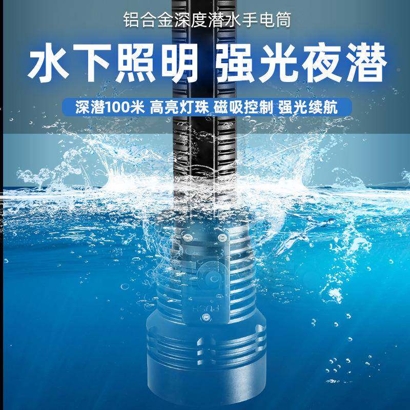 p70潜筒水手电专XP-021业水手电深度防水控大功率潜强磁光水下黄