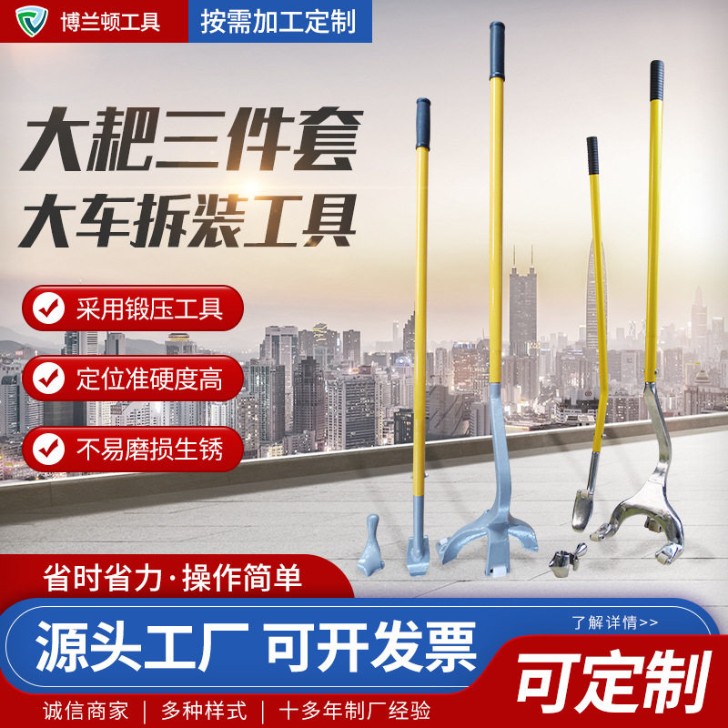 手动货车真空胎扒胎三件套