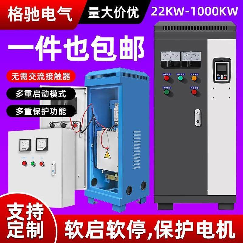 在线式软启动22KW在线品器成电箱K三相380V22/起45/75/115W电机智,电子/电工,配电控制柜/控制箱,淘宝优惠券,粉丝福利购,淘宝优惠卷