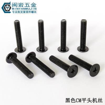 十字薄头铁发黑螺丝多规格