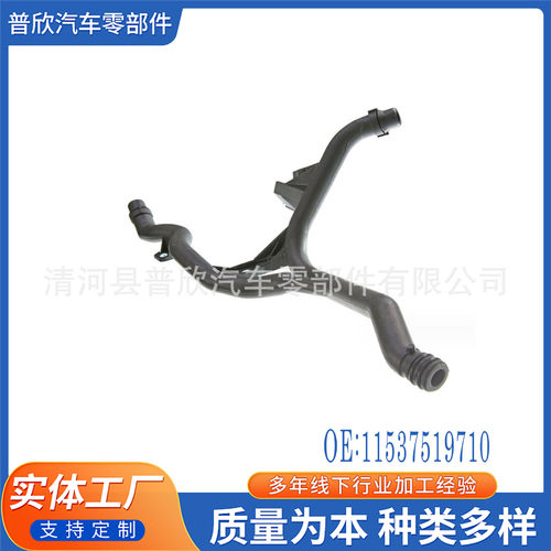 11537519710适用于BM5系 (E60)(进口) 7系E66冷却系统水导向软管