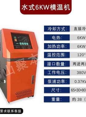 6K水式模温模温机W模具975自动控恒温机机注塑加温水温机温机