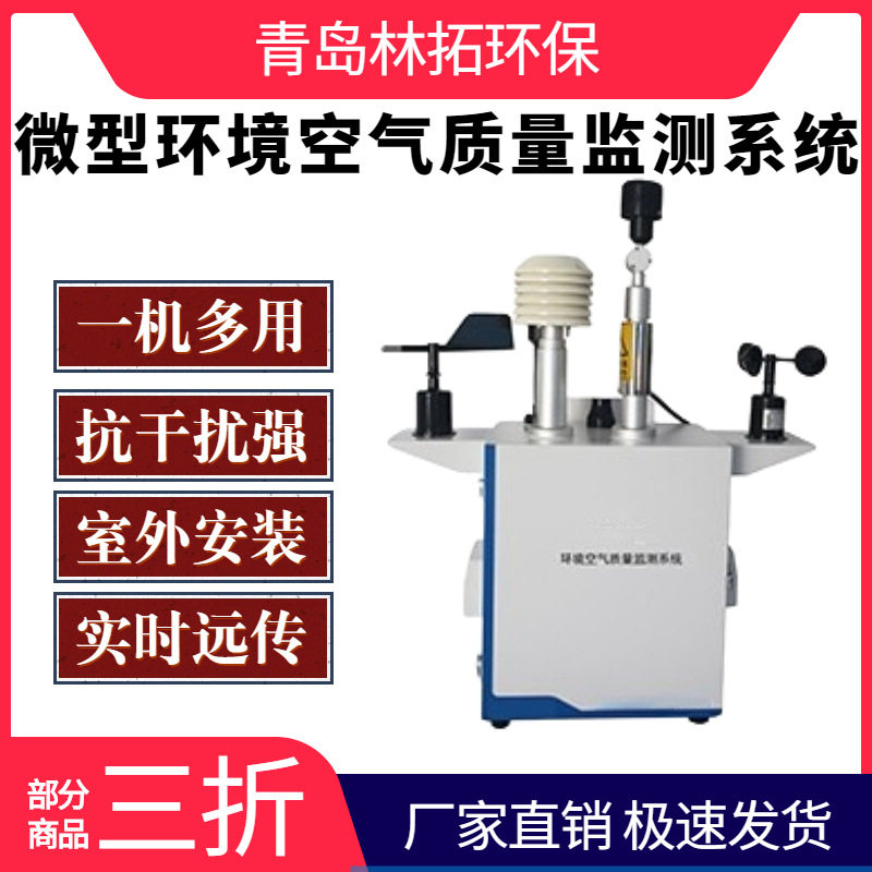 微型空气监测系统报表分析多装法