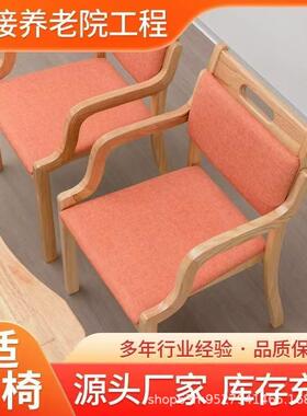 适老养老ZPI院扶软包实木带手靠背餐椅养老院年公寓老化组合家具