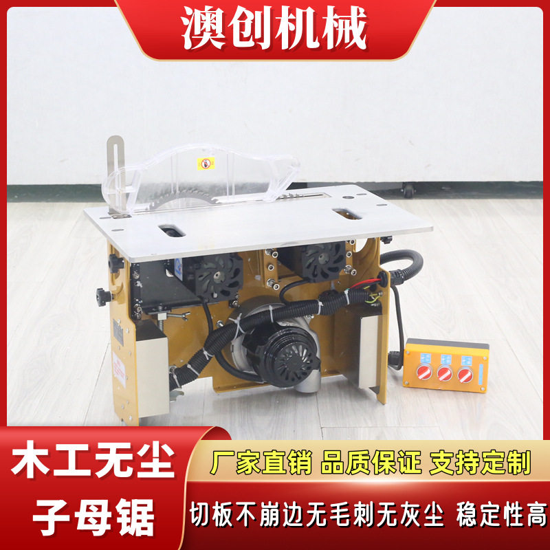 免拆无刷静音电动升降子母锯