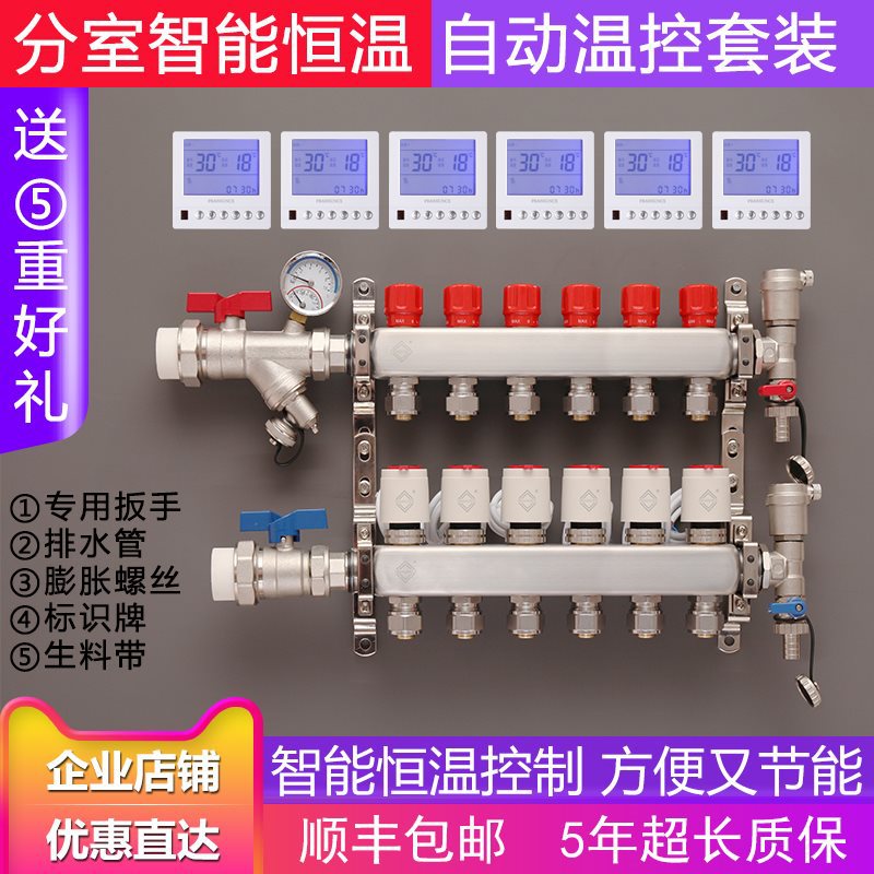 家用自动恒温地暖分水器全套