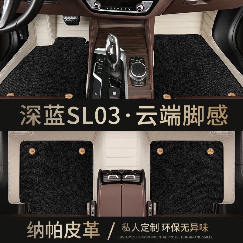 MYTOP长安深蓝SL03星空脚垫