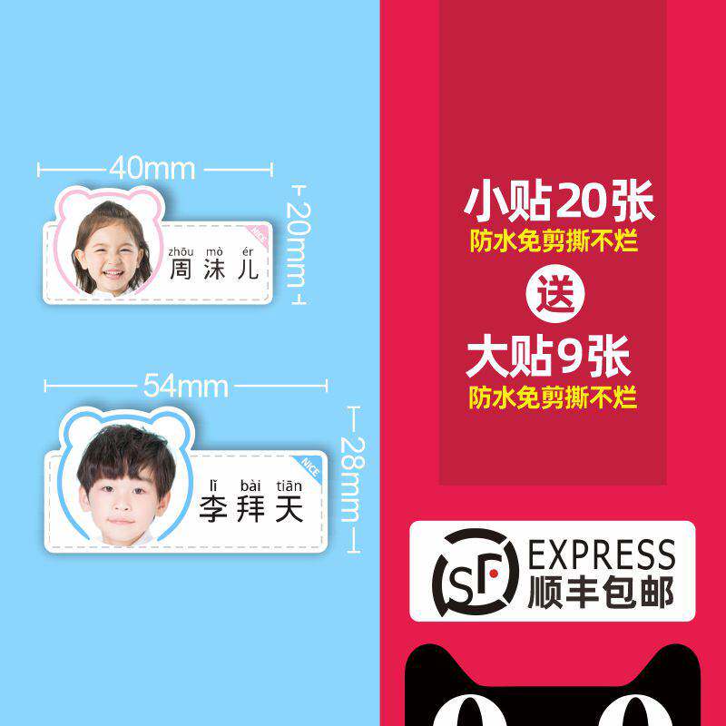 儿童姓名贴纸定 制照片小学生宝宝名字贴防水撕标签贴幼儿园大头