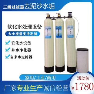 化水设备全自工业用937井水除铁锰动黄泥水过滤器家净化水软设备