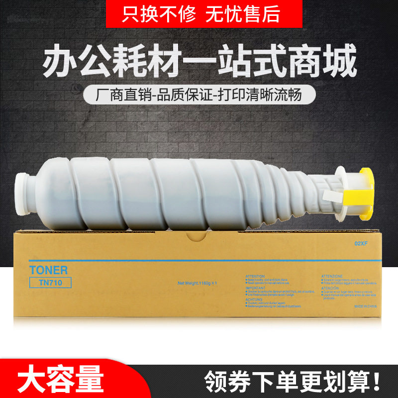 适用柯尼卡美能达TN710粉盒Bizhub 600 601 750 751复印机碳墨盒