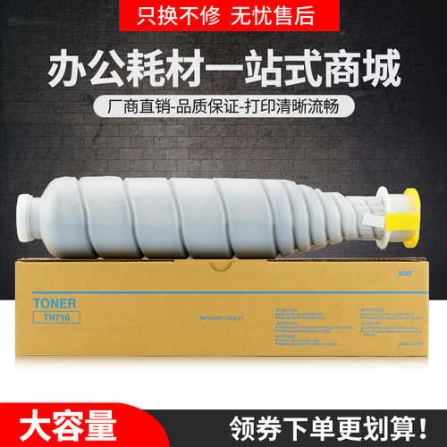 适用柯尼卡美能达TN710粉盒Bizhub 600 601 750 751复印机碳墨盒