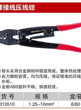耐世接钳410裸接线冷压钳压线钳335103线130631351163153538