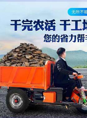 建筑工地电19378动自三轮车载卸重拉砖混凝斗土输沙石运车农用养