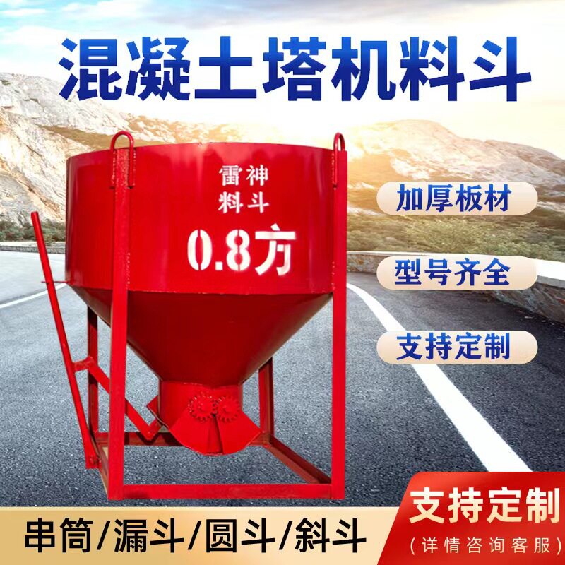 加厚混凝土塔机漏斗0.8方圆形