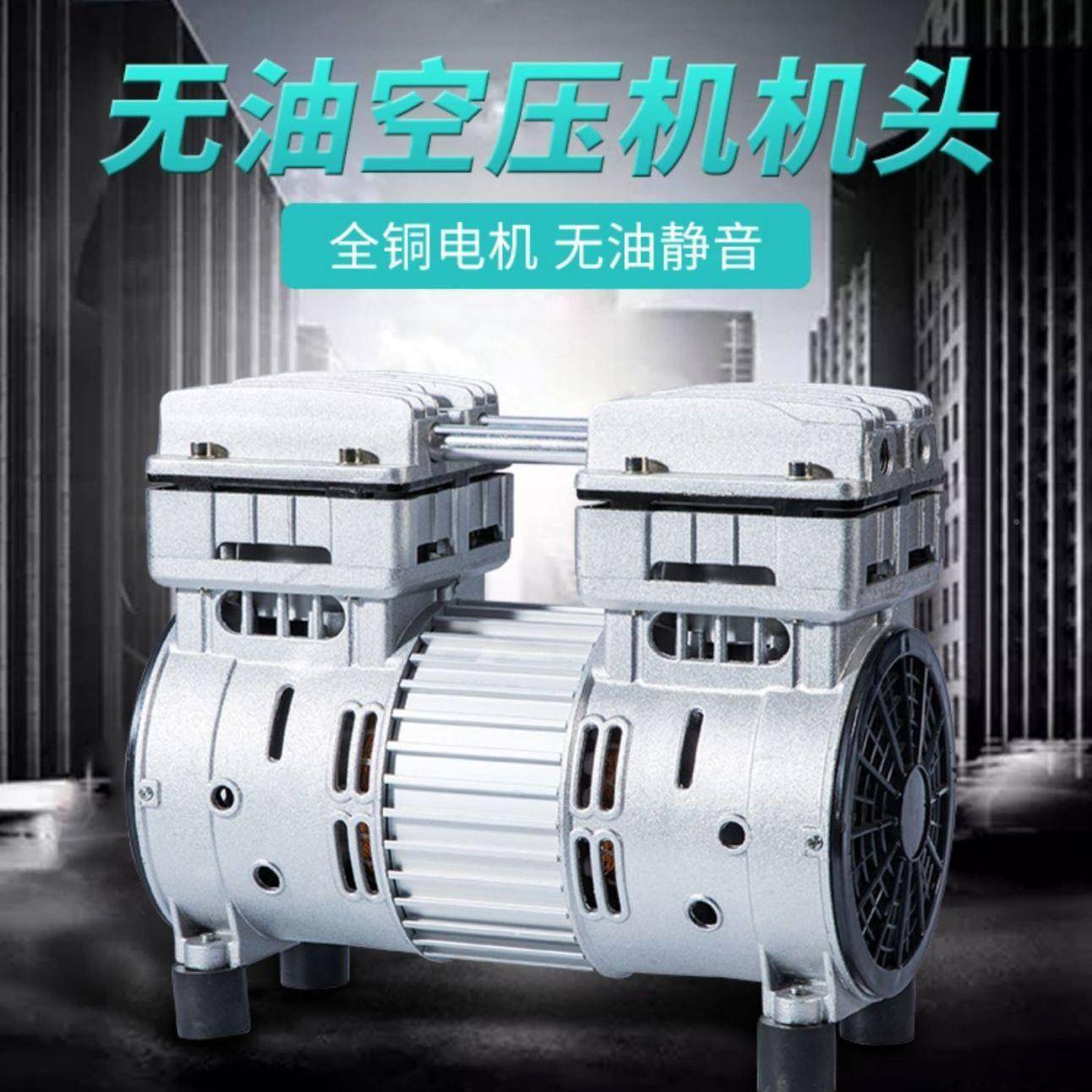 /奥突斯无油静音空压机机头头550W750W/1100W原气默认项泵泵铜装