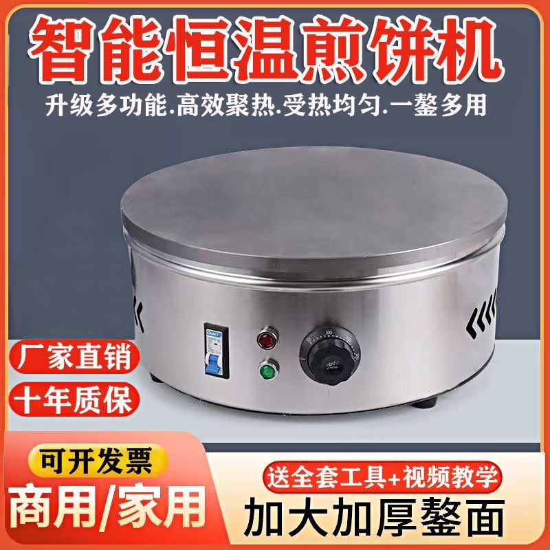 摆摊家用自动恒温电煎饼机漏保