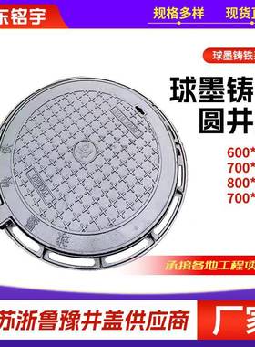 700*井800球墨铸铁0盖D11640重型井盖机动车道停车井场高承重圆盖