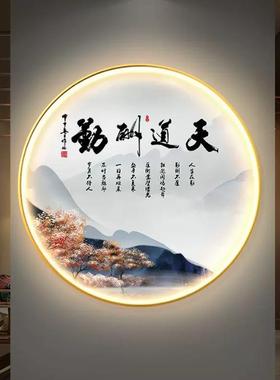 天道酬勤新中式入户玄关挂画圆形装饰字画ED带灯光发L山S23805天