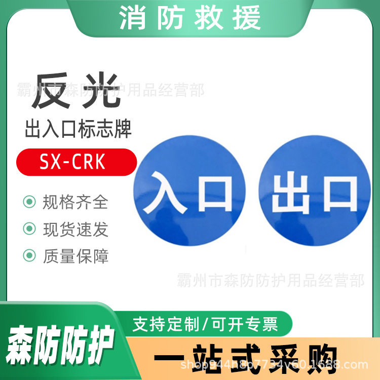 户外车库出口入口标志牌SX-CRK