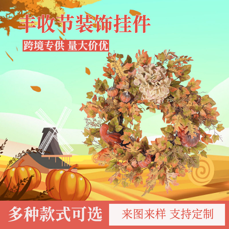 感恩节丰收节南瓜枫叶花环门挂
