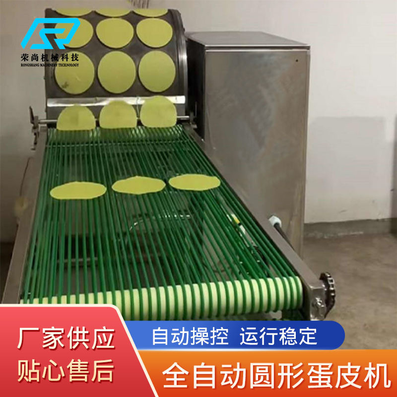 全自动圆形蛋皮机自动上浆