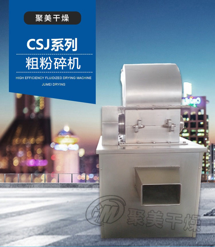 不锈钢足浴葛根粗粉碎机CSJ-250