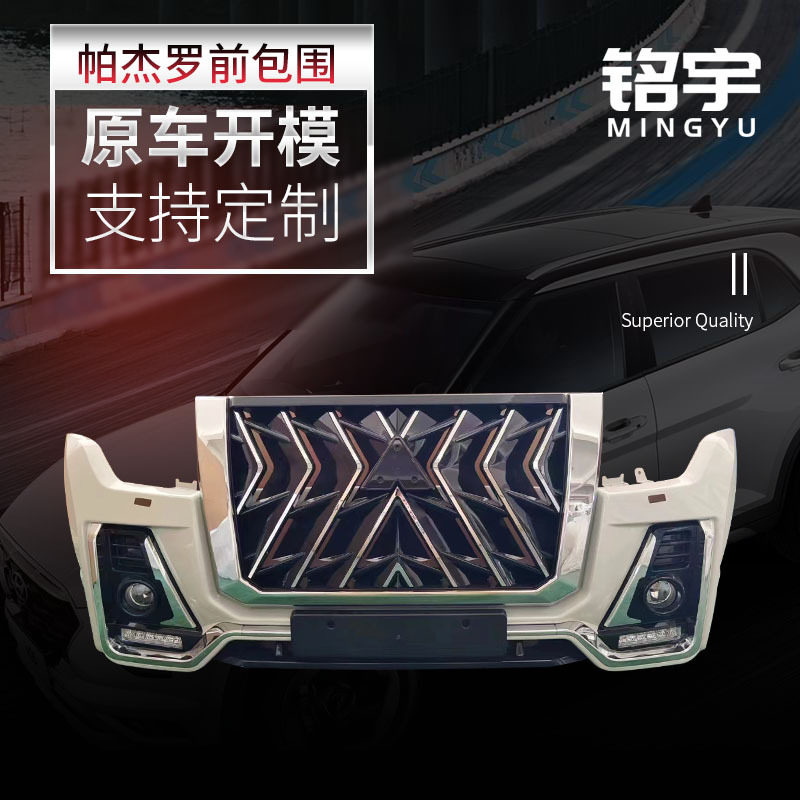 适用帕杰罗前包围前杠机盖前唇后唇车灯灯眉挡泥板大包围改装套件