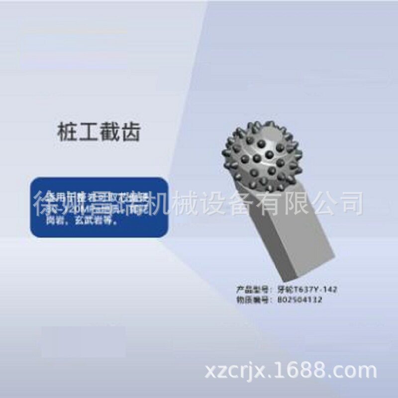 徐工原厂旋挖钻机牙轮截齿