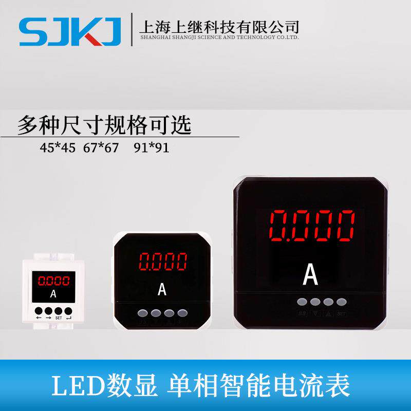 上继单相数海显上交表流电流表电力仪数显款电SJ194I-9能表