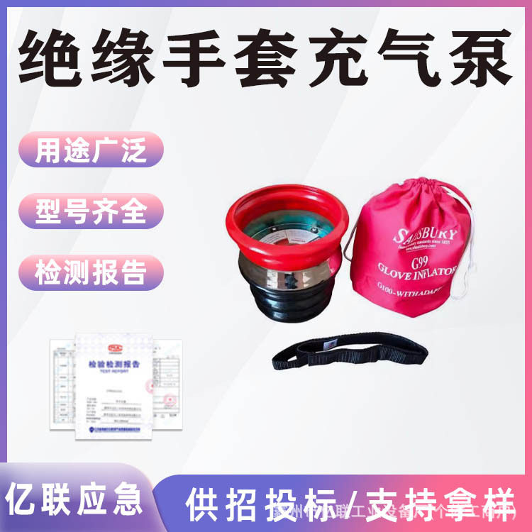 G99型绝缘手套充气泵漏气检查仪