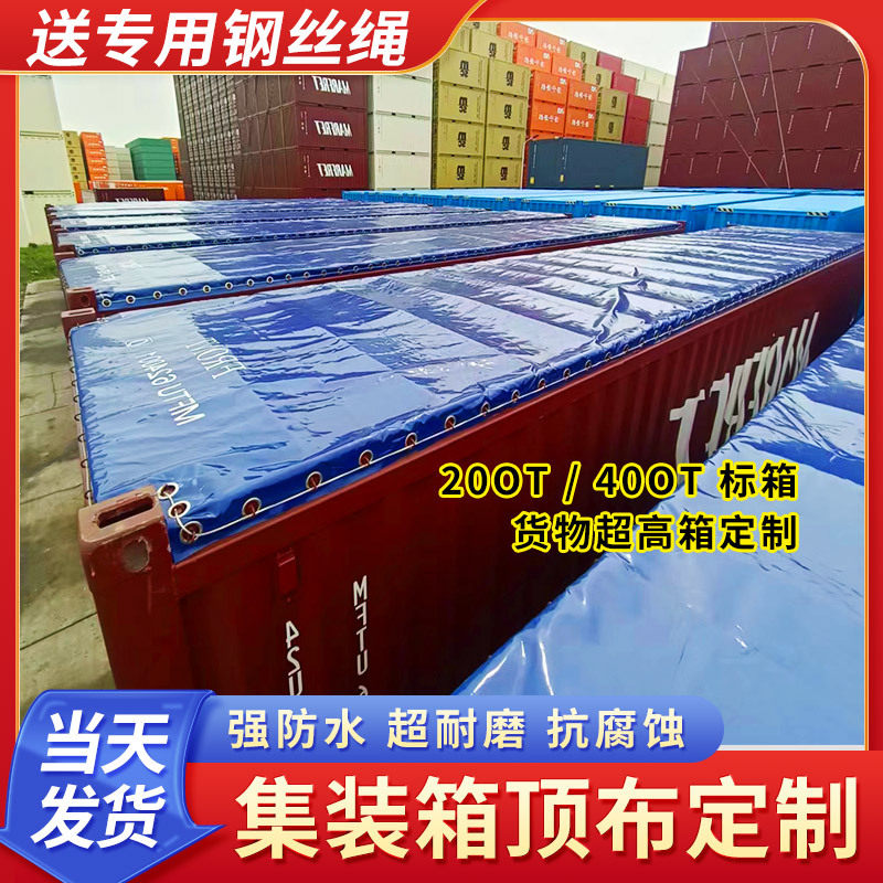 隔热防晒布工程集装箱篷布20OT开顶柜大车敞顶厢框架防雨布