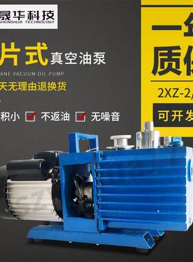 2X系列旋片式Z真空泵临海谭2X-2Z真空油DJS泵2氏XZ-4真空泵真空泵