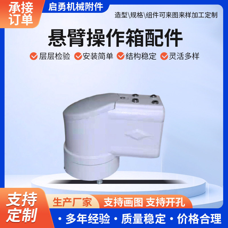 悬臂操作箱触摸屏机箱 悬臂系统旋转机床铝合金悬臂控制箱配件