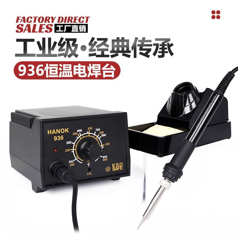 936恒温电烙铁焊台套装